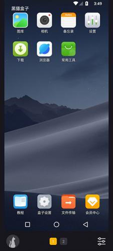 黑猫盒子手机版