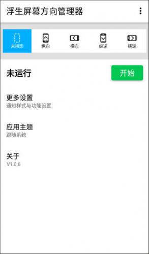 屏幕方位治理器