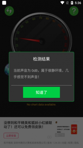分贝测试仪