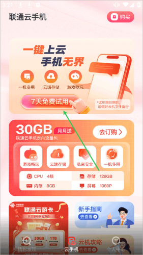 联通云手机