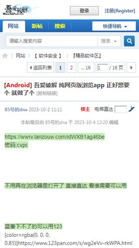 52破解论坛软件下载