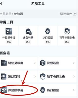 和睦精英体验服资格申请