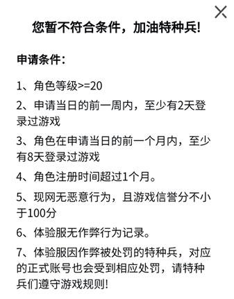 和睦精英体验服资格申请