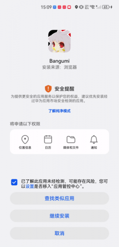 Bangumi安卓手机版