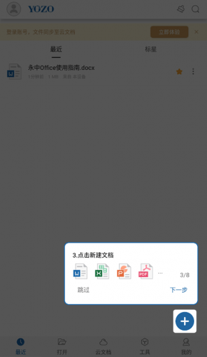 永中office下载安卓