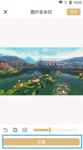 乐其热钟情水印精灵手机版