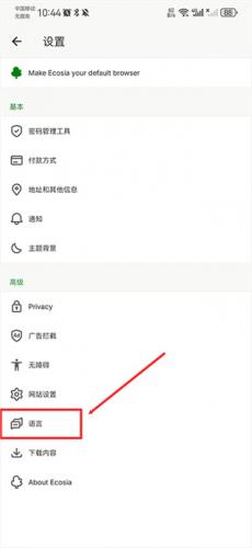 Ecosia浏览器修改中文