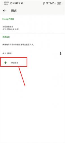 Ecosia浏览器修改中文