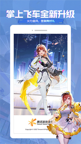 掌上qq飞车截图2