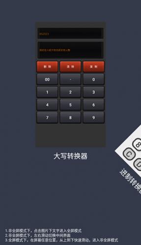 数字大写转换器