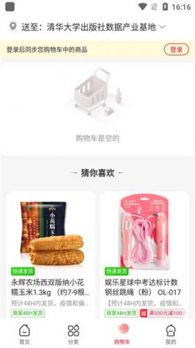 永辉生活安装包