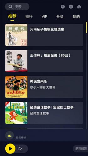 酷我畅听无偿听书