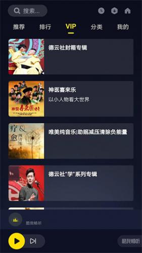 酷我畅听无偿听书