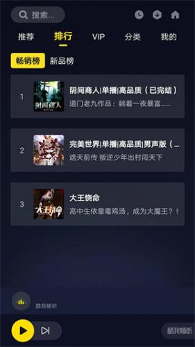 酷我畅听无偿听书