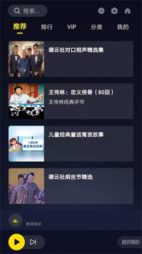 酷我畅听无偿听书