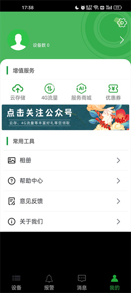 seetong监控app下载