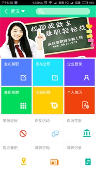 快赚兼职app免费下载官方正版