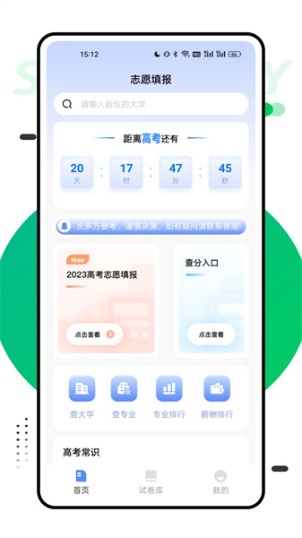报考一起走app下载