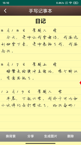 手写记事本