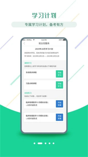医考学堂app下载最新版