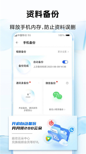 中国移动云盘app下载