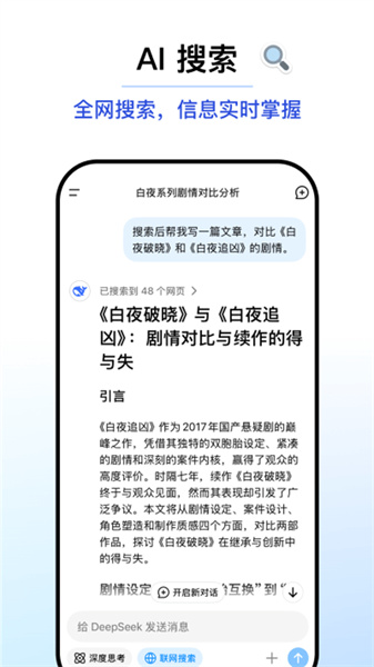 深度搜索安装包app下载安卓版