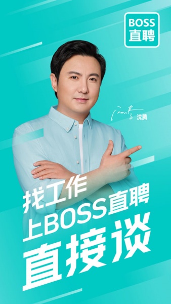 boss直聘人才招聘