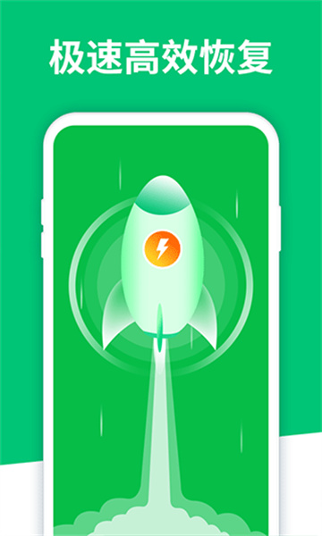 手机数字恢复大师