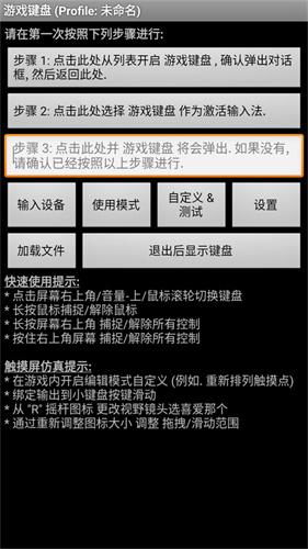 游戏键盘Gamekeyboard汉化版