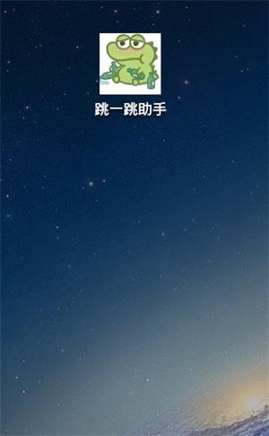 跳一跳辅助神器