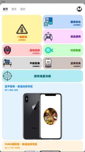 mxpro画质助手3.0