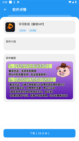 猪猪软件库2.1截图1