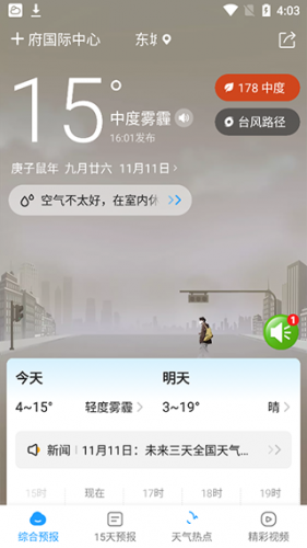 知心每日天气预报