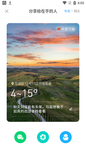 知心每日天气预报