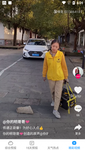 知心每日天气预报