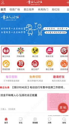 章丘人论坛app下载
