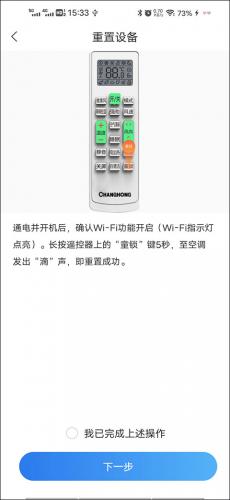 长虹万能遥控器