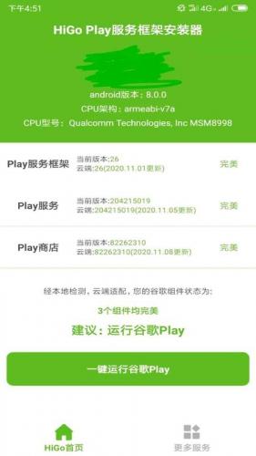 HiGoPlay服侍框架安装器APP下载