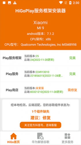 HiGoPlay服侍框架安装器