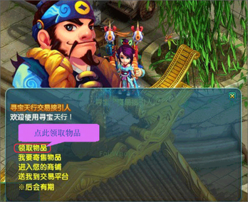 完美国际寻宝天行