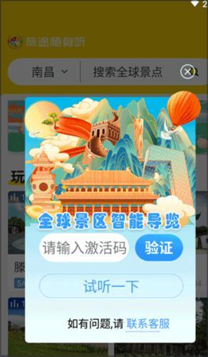 旅途随身听免费版app下载