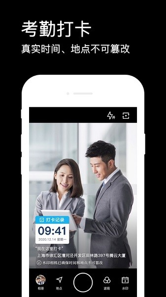 水印相机免费版截图3