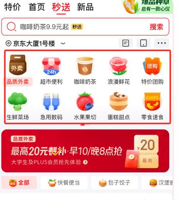 京东外卖安装包