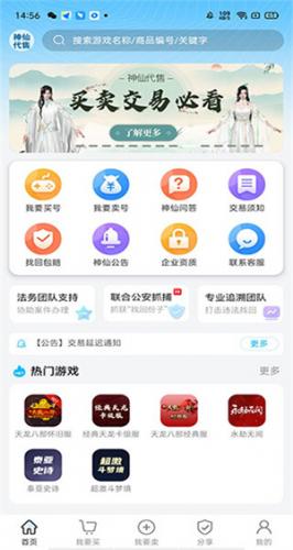 神仙代售游戏交换平台app