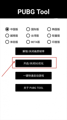 pubg画质助手免费永久120帧