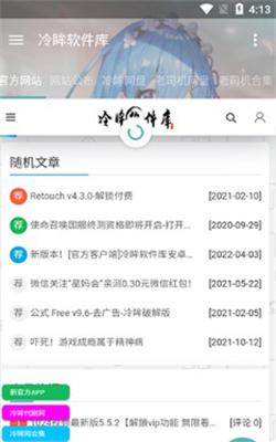 冷眸软件库lmrjk下载