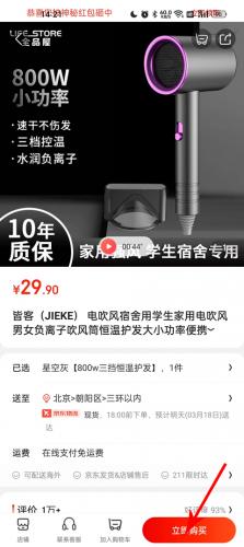 京东商城网上购物