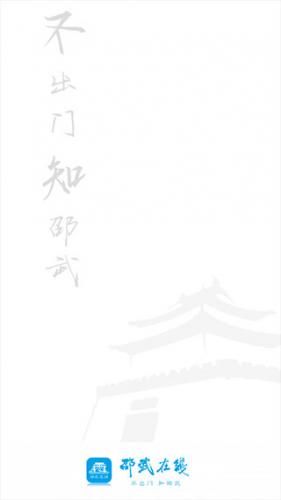 邵武在线职业招聘