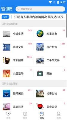 江阴论坛暨阳社区