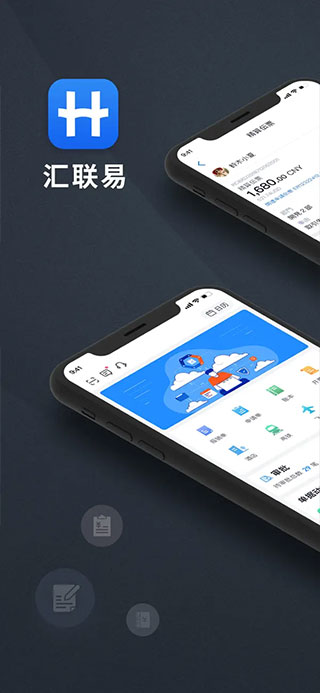汇联易app下载手机版